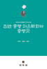 진안 중평 마을문화와 중평굿