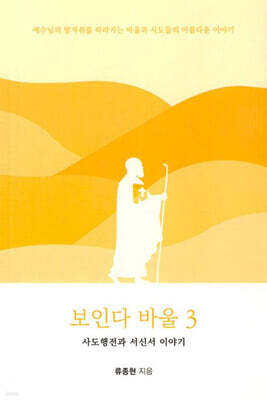 보인다 바울3