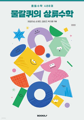 물갈퀴의 상류수학