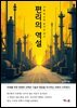 편리의 역설