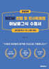 NEW 민법 및 민사특별법 : 아날로그식 수험서