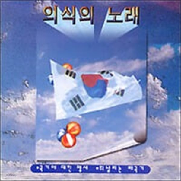 V.A. / 의식의 노래