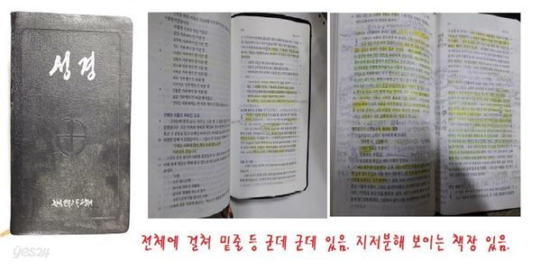 성경 (한국천주교주교회의/15.5*21.5*5.5/사진 및 하단참조)