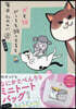 犬と猫どっちも飼ってると每日たのしい 8  なにかとべんりなミニト-トバッグ付き限定版
