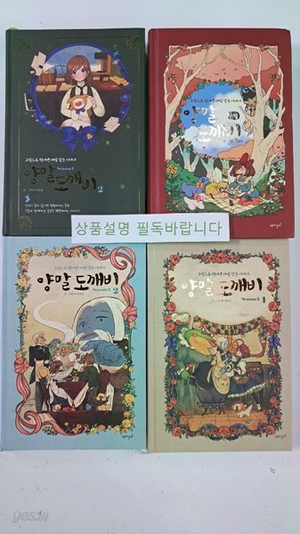 양말 도깨비 부분 세트 ( 시즌 1-2,시즌2-1,2 ,나날 총4권 )-!!꼭 상품 설명 필독