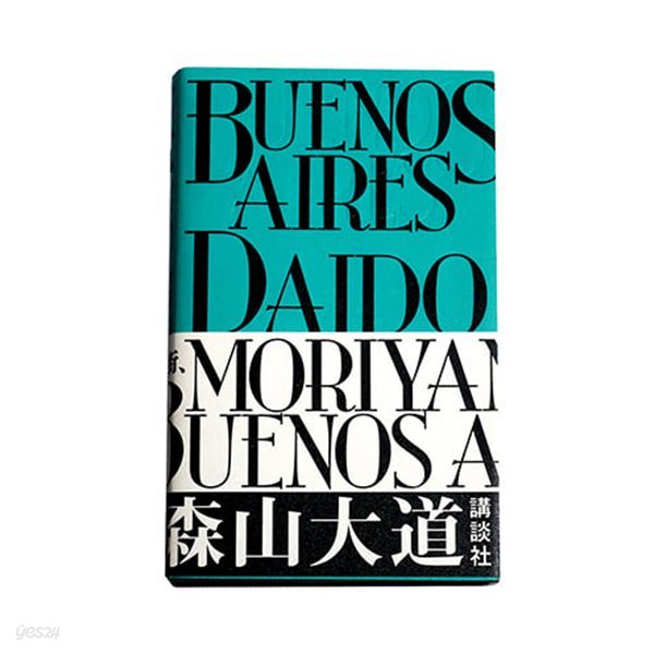 Daido Moriyama - BUENOS AIRES / 모리야마 다이도