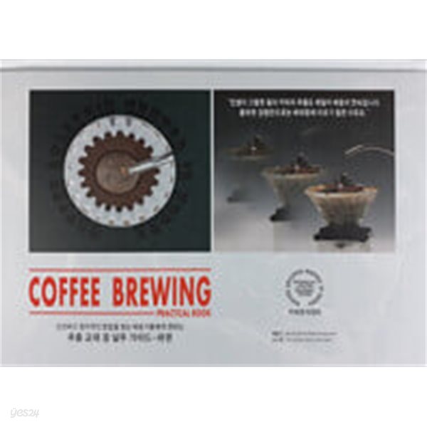 Coffee Brewing Practical Book