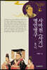 사마천 ≪사기≫ 명언명구 / 본기