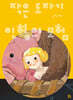 작은 도자기 인형의 모험
