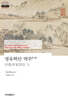 명유학안 역주 5