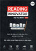 리딩 이노베이터 기본편