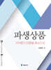 파생상품