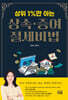 상위 1%만 아는 상속 · 증여 절세비법