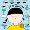 상우가 없었다면