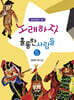 노래하자 훌륭한 사람들 5