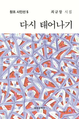 다시 태어나기
