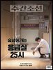 주간조선 2824호 (2024년 09월 02일)