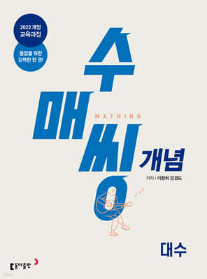 수매씽 개념 기본서 대수 (2026년)