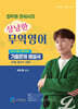 최두원 관세사의 상냥한 무역영어