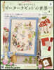 刺しゅうでつくるピ-タ-ラビット全國 2024年9月18日號