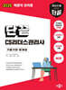 2025 단끝 CS리더스관리사 기출기반 문제집