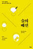 술의 배신