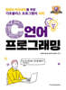 C언어 프로그래밍