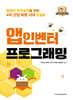 앱인벤터 프로그래밍