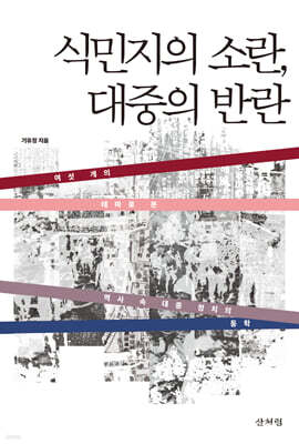 식민지의소란, 대중의 반란