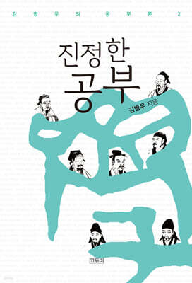 진정한 공부