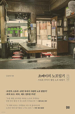 초빼이의 노포일기 : 경인편