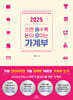 2025 쓰면 쓸수록 돈이 모이는 가계부