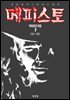 메피스토(1)