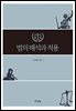 법의 해석과 적용