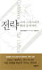 전략