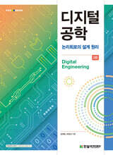 [단독 최저가][대여] 디지털 공학