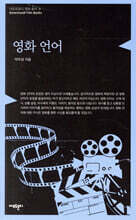 영화 언어
