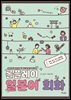 롤플레이 일본어 회화