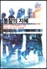 통찰의 지혜