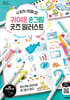 귀여운 손그림 굿즈 일러스트