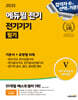 2025 에듀윌 전기 전기기기 필기 기본서+유형별 N제