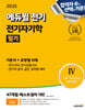 2025 에듀윌 전기 전기자기학 필기 기본서+유형별 N제