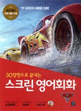 스크린 영어회화 - 카 3