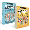 삼국지를 한 번도 안 읽어볼 수는 없잖아 + 초한지를 한 번도 안 읽어볼 수는 없잖아 세트