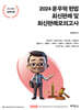 2024 윤우혁 헌법 최신판례 및 최신판례모의고사
