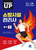 2025 버닝 업 소방시설관리사 1차 (하)