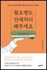 월요병도 산재 처리해주세요