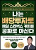 나는 배당투자로 매일 스타벅스 커피를 공짜로 마신다