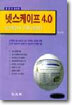 넷스케이프 4.0