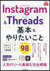 Instagram&Threads基本&やりたいこと98